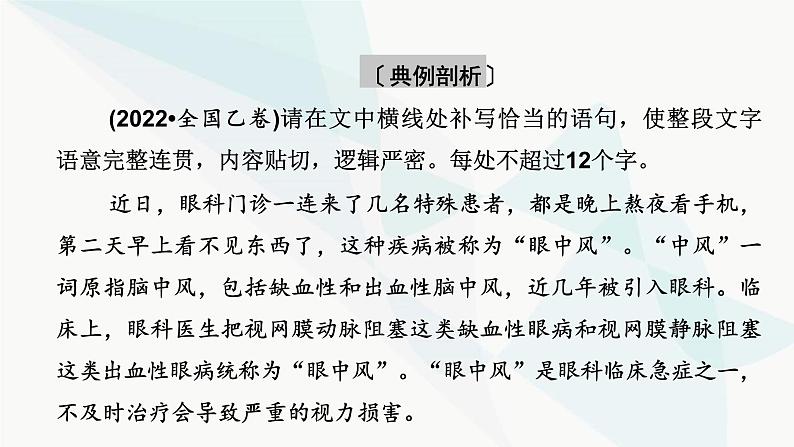 2024届高考语文一轮复习第8章语言文字运用8第7节语言的连贯课件07