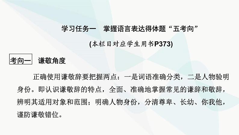 2024届高考语文一轮复习第8章语言文字运用9第8节语言表达得体课件第4页