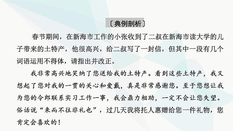 2024届高考语文一轮复习第8章语言文字运用9第8节语言表达得体课件第6页