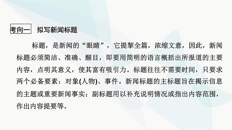 2024届高考语文一轮复习第8章语言文字运用10第9节压缩语段、扩展语句课件06