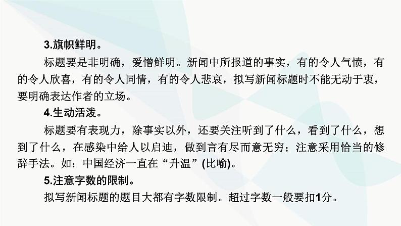 2024届高考语文一轮复习第8章语言文字运用10第9节压缩语段、扩展语句课件08