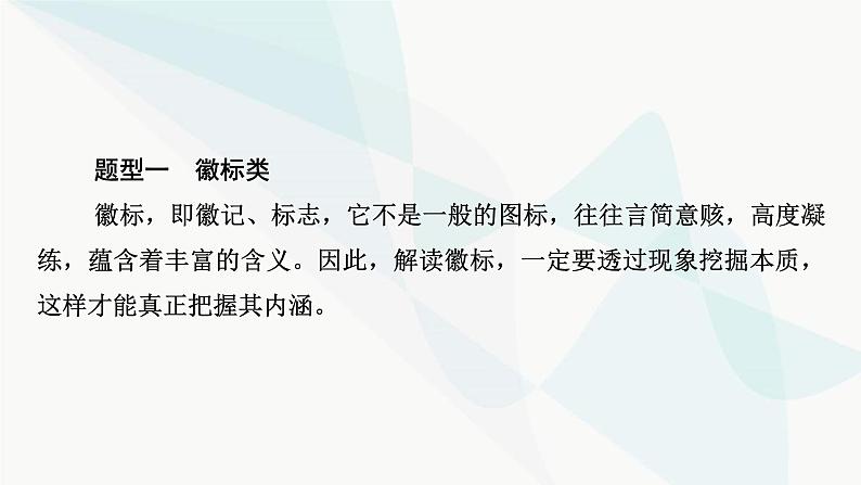 2024届高考语文一轮复习第8章语言文字运用12第11节图文信息转换课件第5页