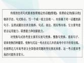 2024届高考语文一轮复习第8章语言文字运用11第10节仿用、变换句式课件