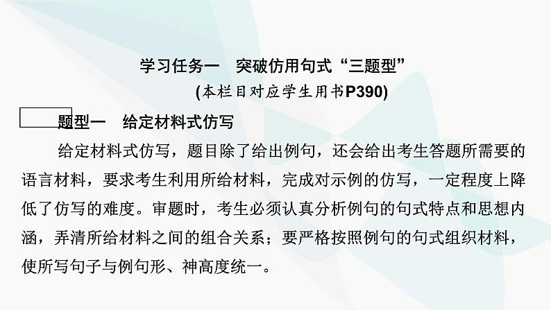 2024届高考语文一轮复习第8章语言文字运用11第10节仿用、变换句式课件04