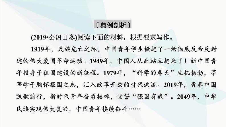 2024届高考语文一轮复习第9章写作5第4节情境任务类作文写作课件第5页