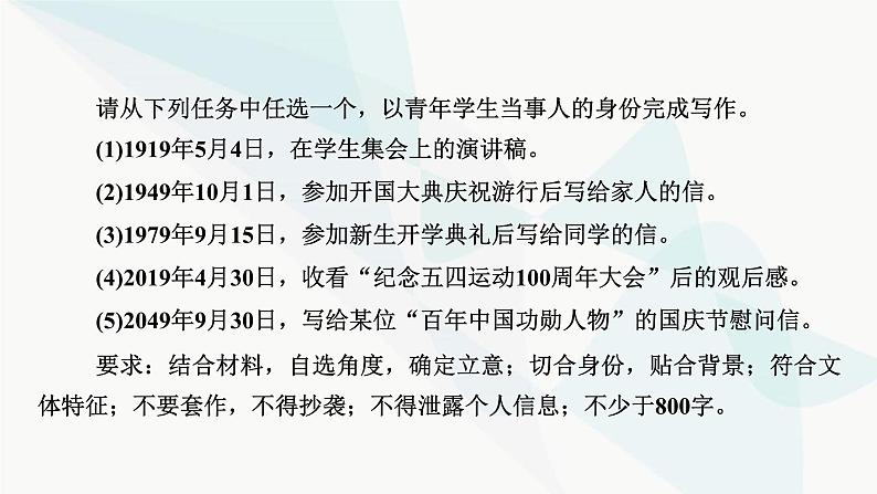 2024届高考语文一轮复习第9章写作5第4节情境任务类作文写作课件第6页