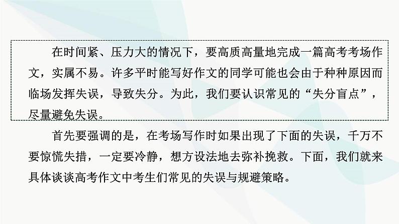 2024届高考语文一轮复习第9章写作8第7节扫除失分盲点课件第3页