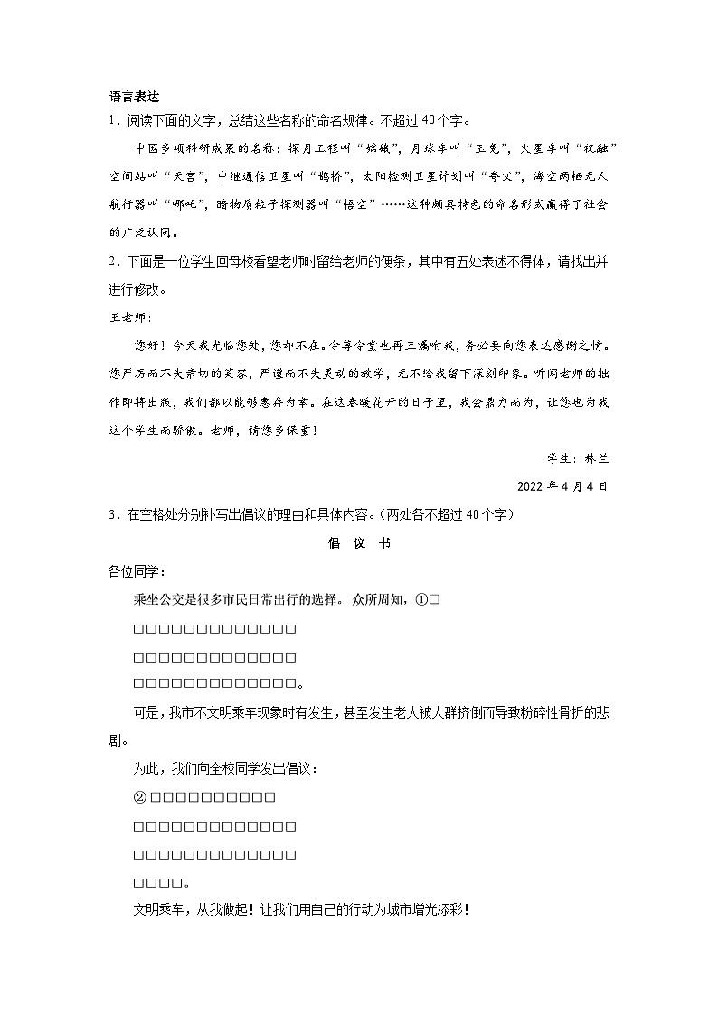 高考语文一轮复习：表达准确 试卷01