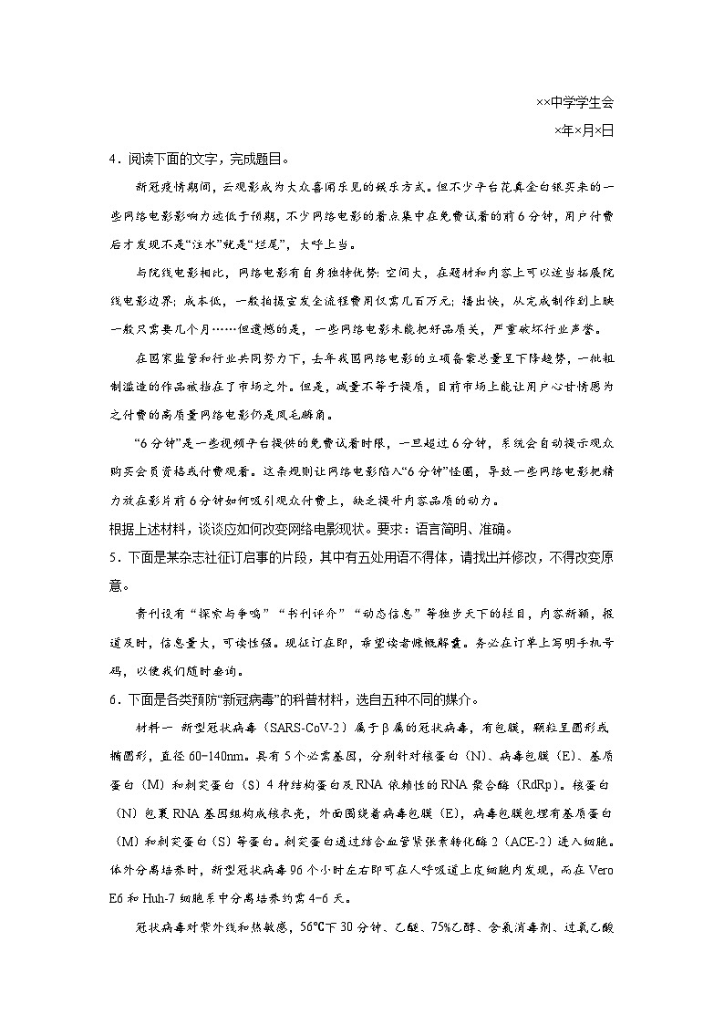 高考语文一轮复习：表达准确 试卷02