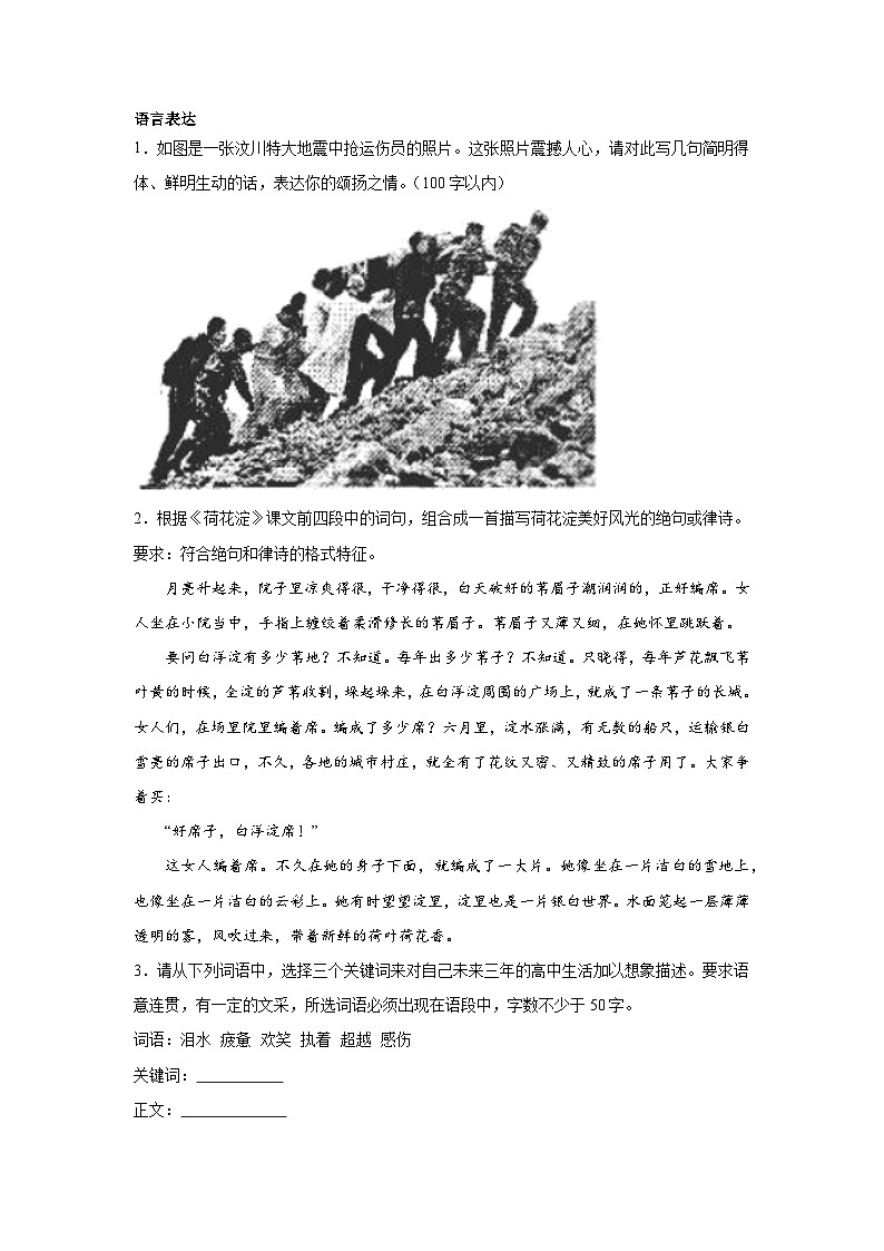 高考语文一轮复习：描绘场景第1页