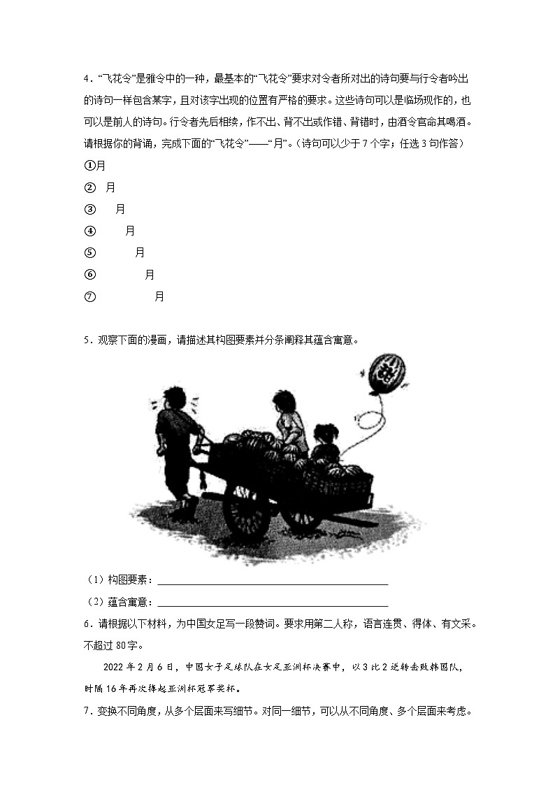 高考语文一轮复习：描绘场景第2页