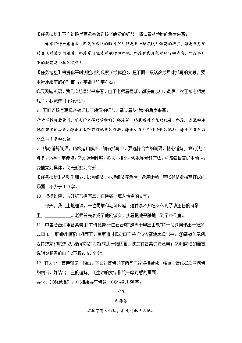 高考语文一轮复习：描绘场景第3页