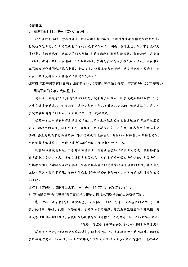 高考语文一轮复习：谈观点，写评论第1页