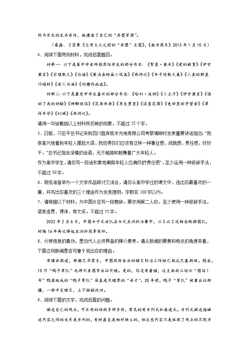 高考语文一轮复习：谈观点，写评论第2页