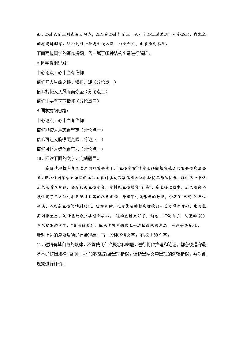 高考语文一轮复习：谈观点，写评论第3页