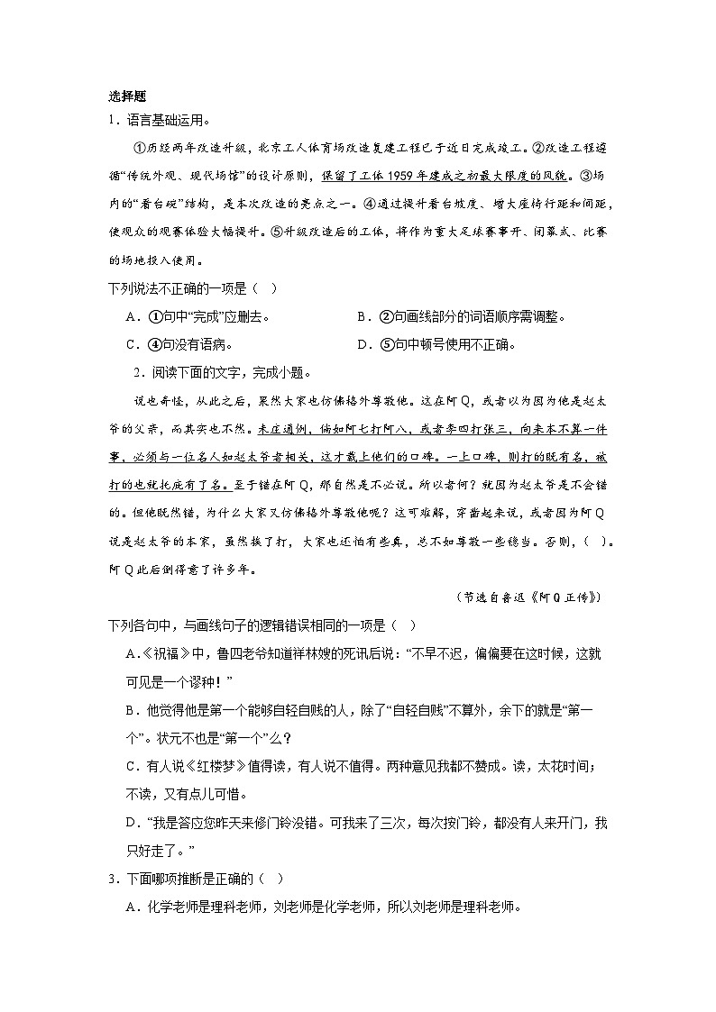 高考语文一轮复习：语段（准确、鲜明、生动）第1页