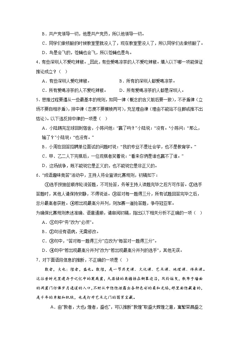 高考语文一轮复习：语段（准确、鲜明、生动）第2页