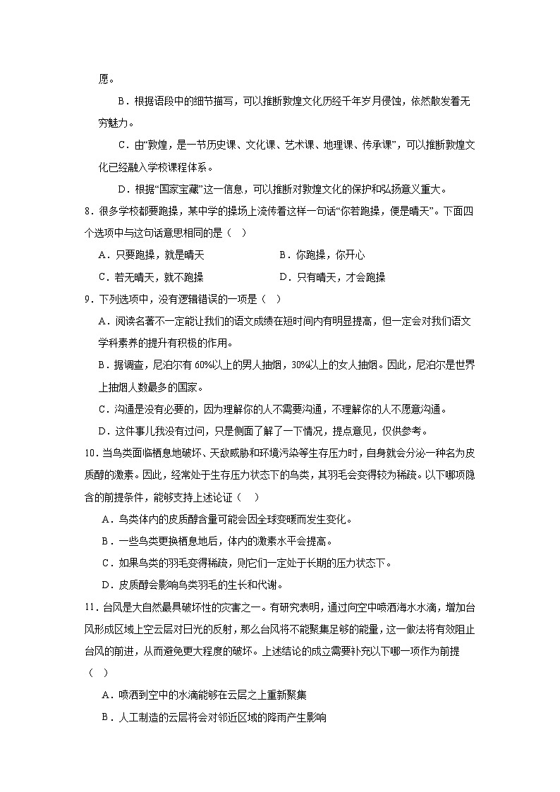 高考语文一轮复习：语段（准确、鲜明、生动）第3页