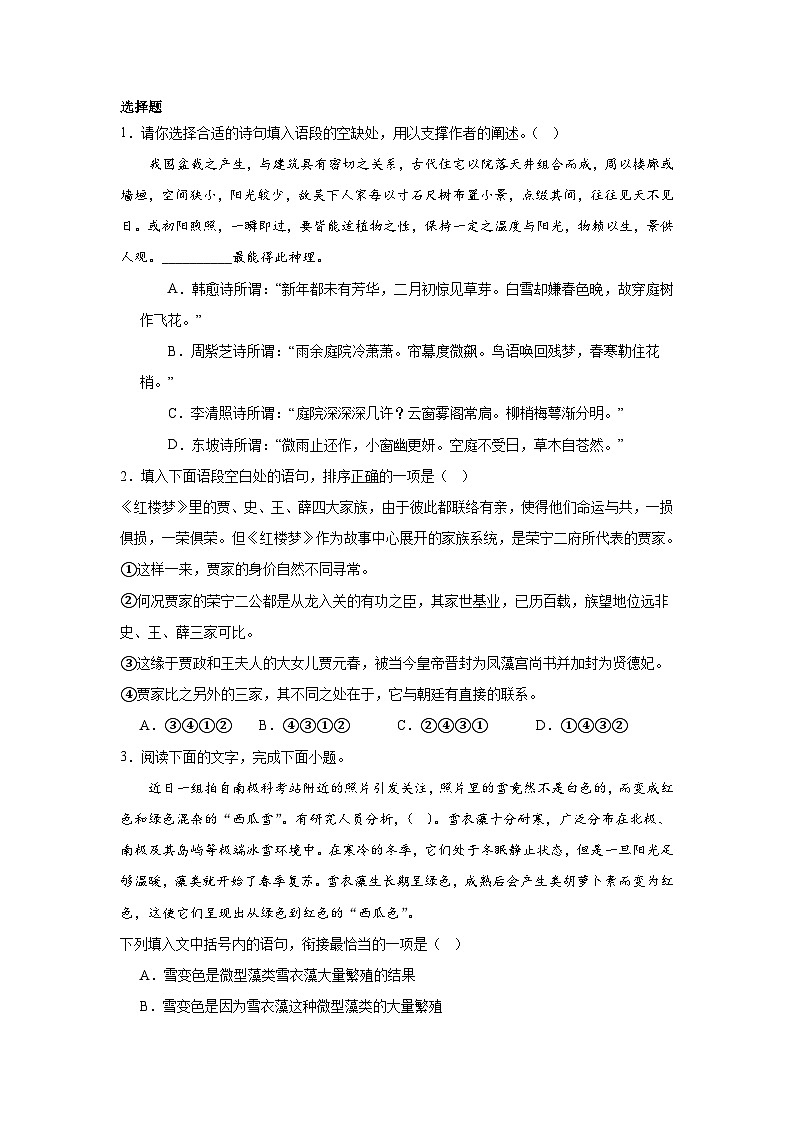 高考语文一轮复习：语句复位 试卷01