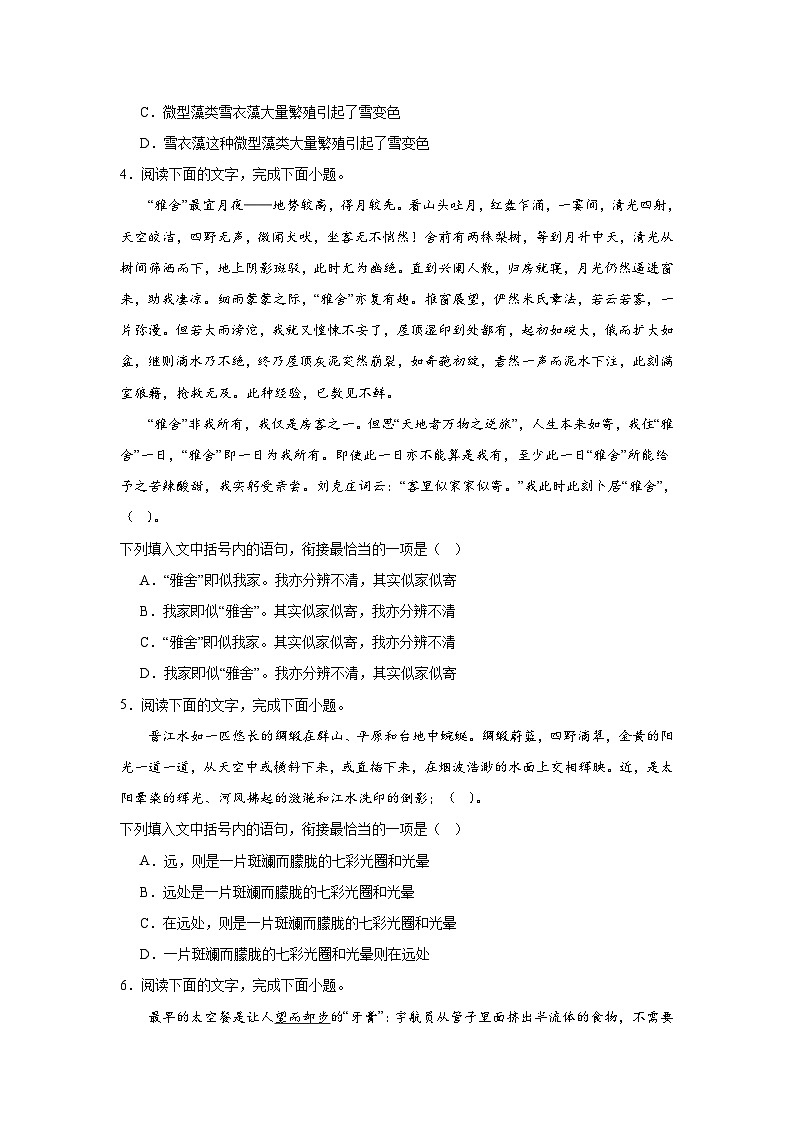 高考语文一轮复习：语句复位 试卷02