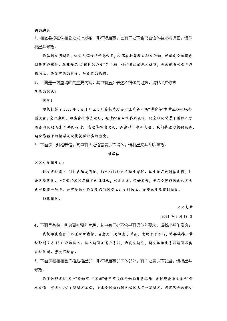 高考语文一轮复习：书面语和口头语第1页