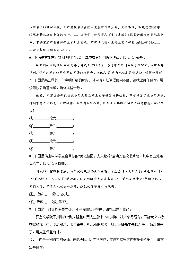 高考语文一轮复习：书面语和口头语第2页