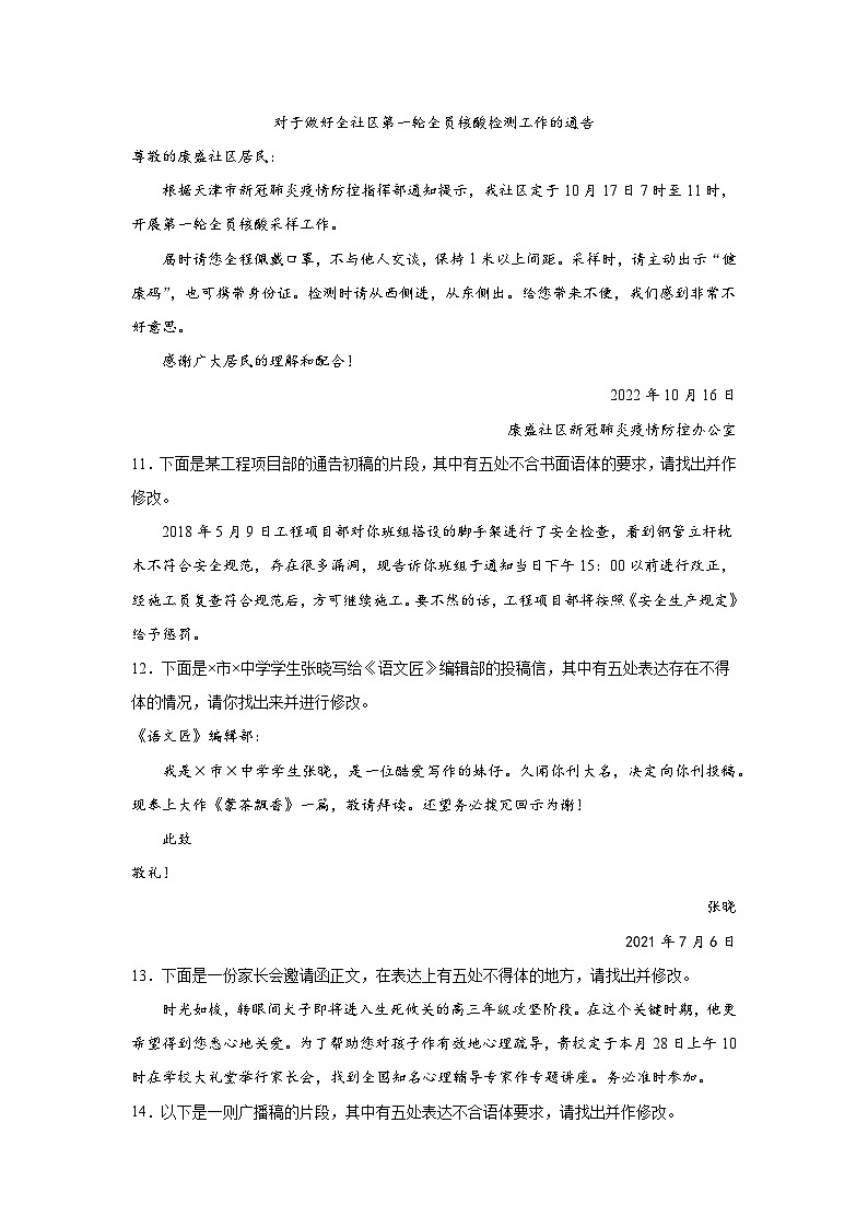 高考语文一轮复习：书面语和口头语第3页