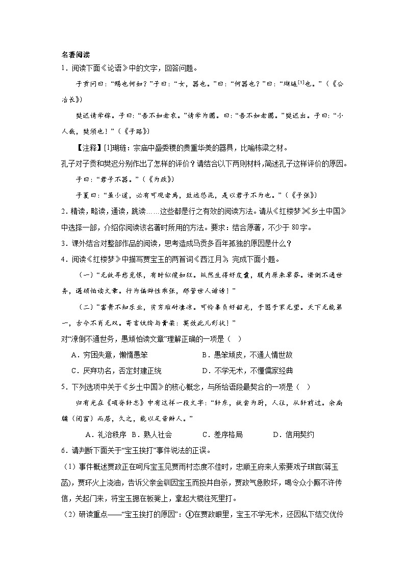 高考语文名著阅读考点分类训练：分析思想内涵第1页