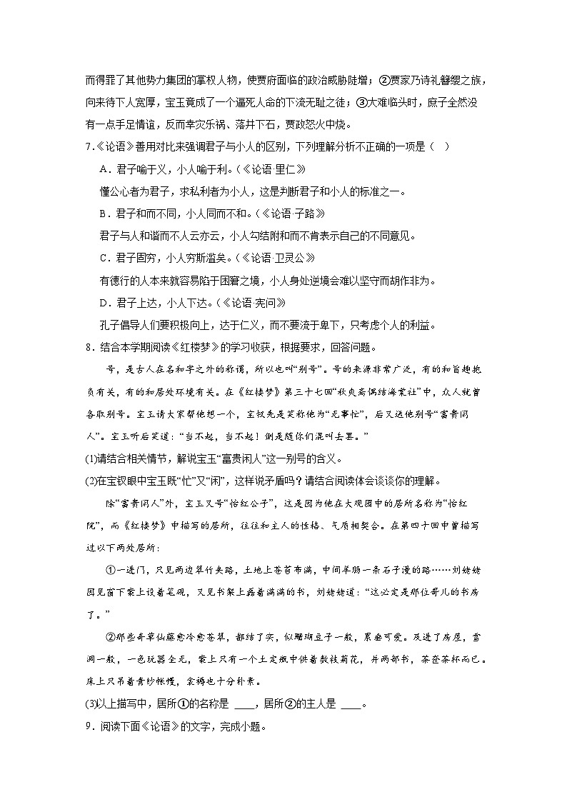 高考语文名著阅读考点分类训练：分析思想内涵第2页