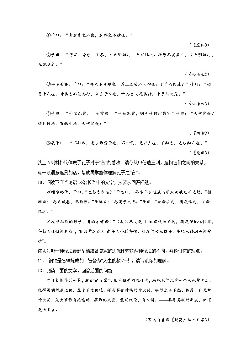 高考语文名著阅读考点分类训练：分析思想内涵第3页