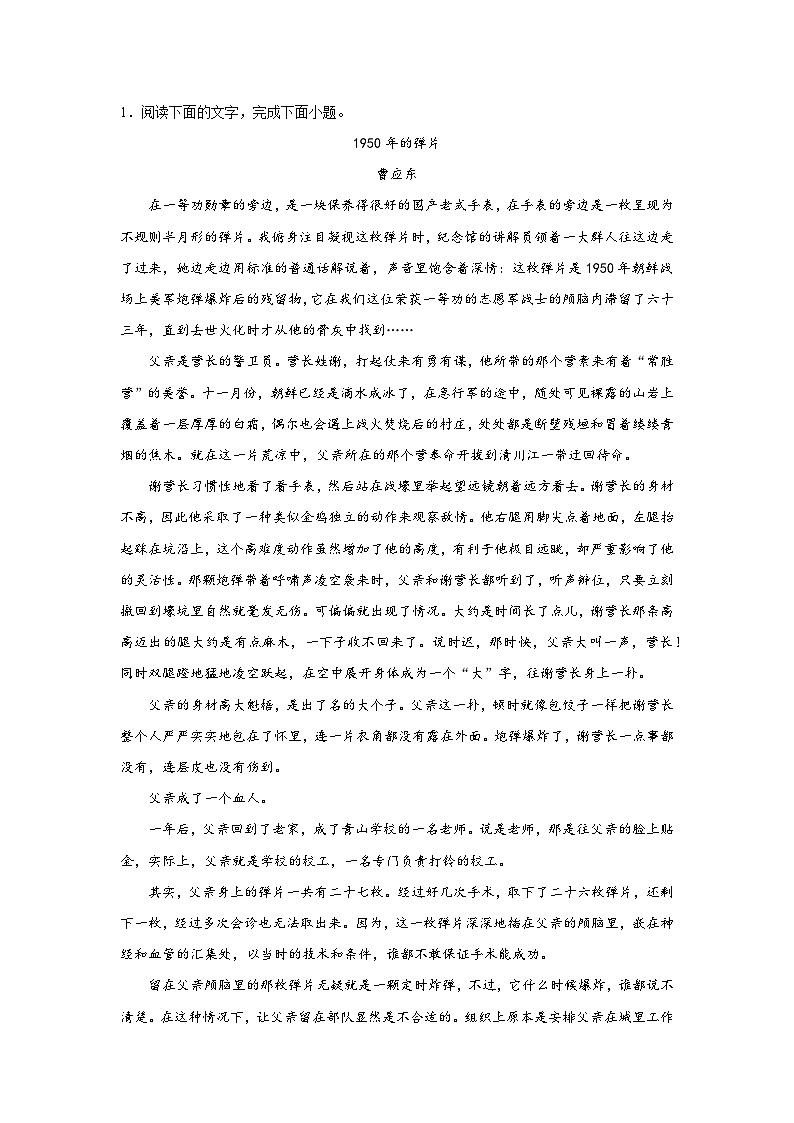 高考语文文学类阅读考点训练：文章叙述视角第1页