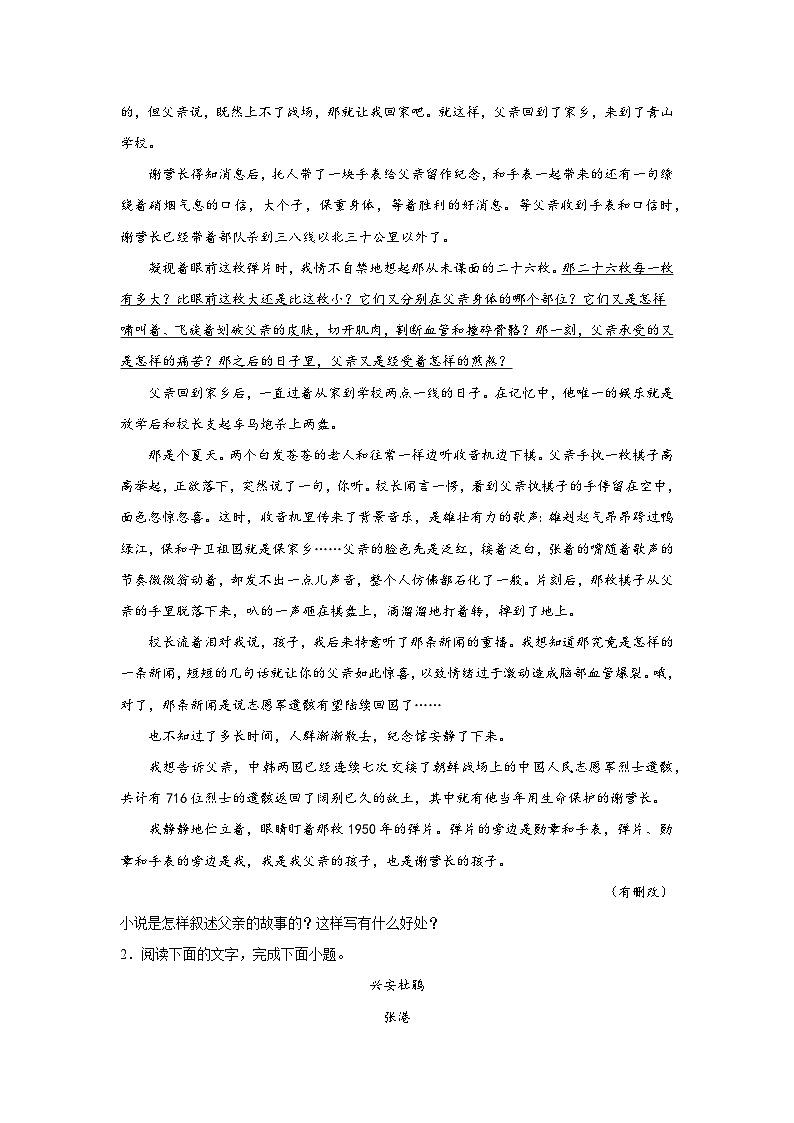 高考语文文学类阅读考点训练：文章叙述视角第2页