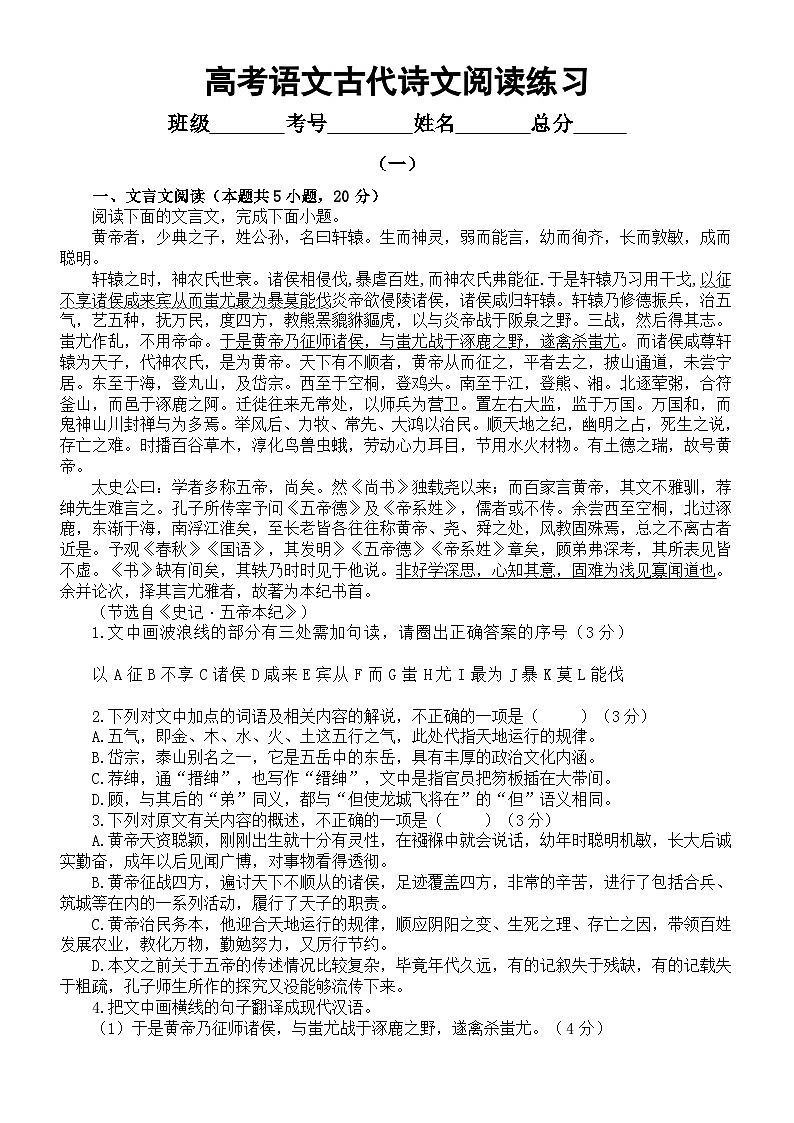 高中语文2024高考复习古代诗文阅读练习（共两组，附参考答案和解析）第1页