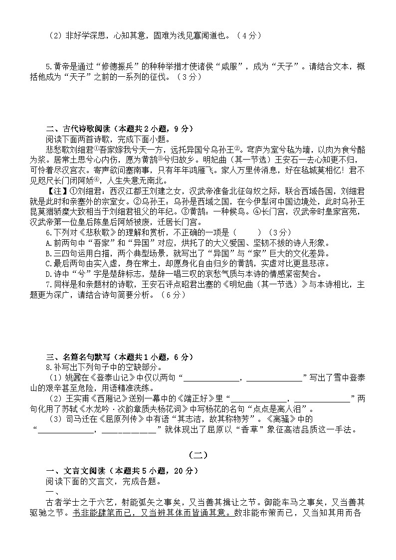 高中语文2024高考复习古代诗文阅读练习（共两组，附参考答案和解析）第2页