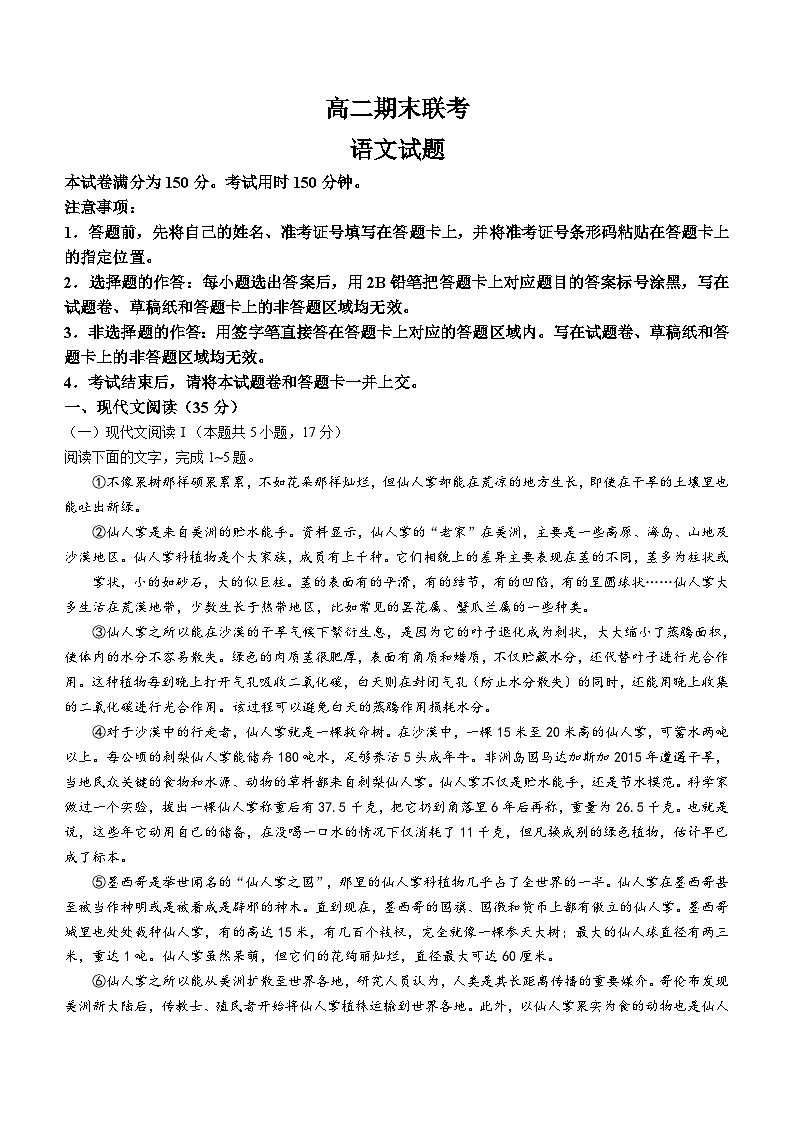 湖南省名校联盟2022-2023年高二下学期期末联考语文试题（含答案）01