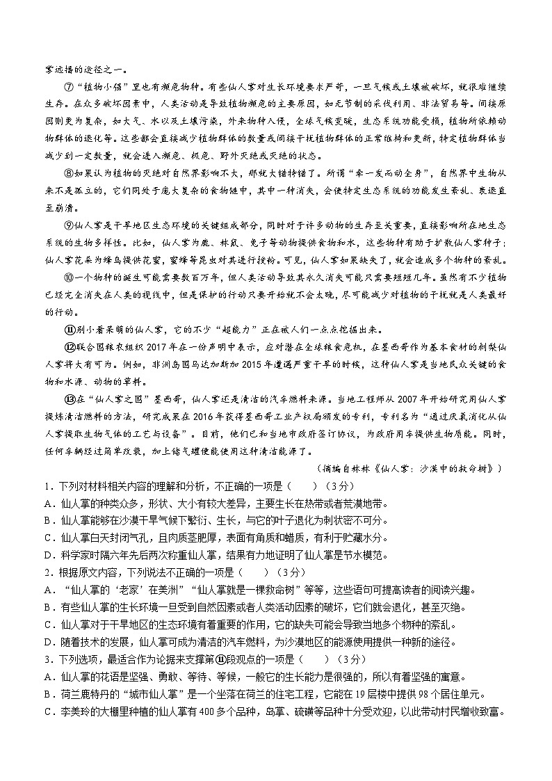 湖南省名校联盟2022-2023年高二下学期期末联考语文试题（含答案）02