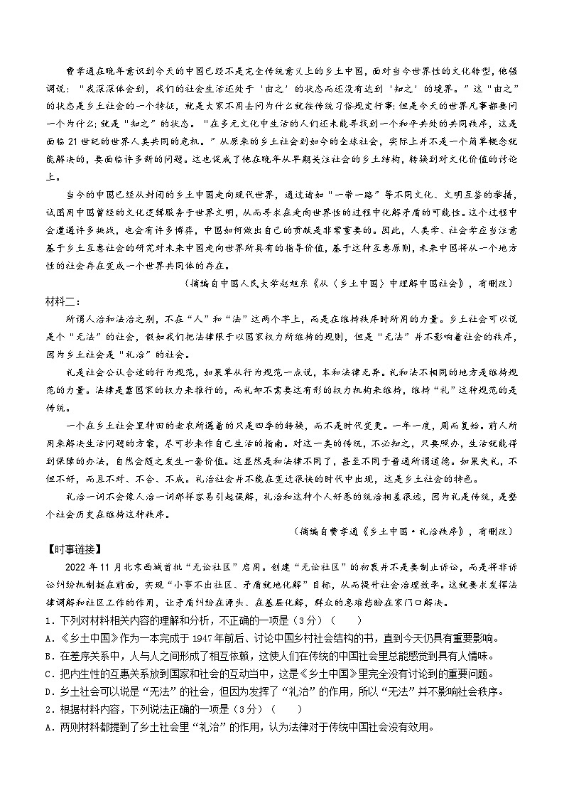 陕西省榆林市2022-2023学年高一下学期期末语文试题（含答案）第2页