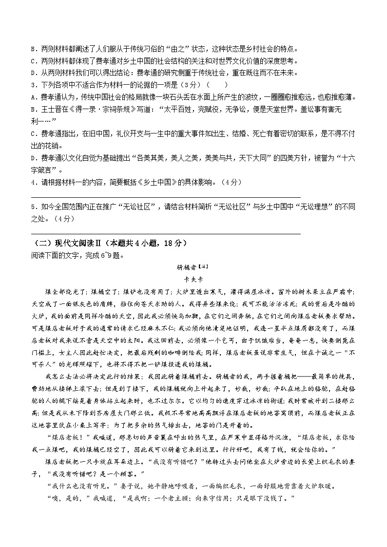 陕西省榆林市2022-2023学年高一下学期期末语文试题（含答案）第3页