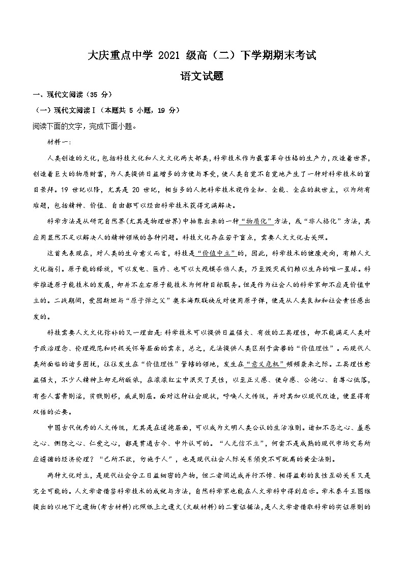 黑龙江省大庆市重点中学2022-2023学年高二下学期期末考试语文试卷（含答案）01