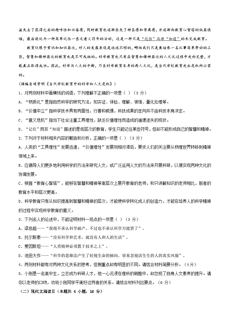 黑龙江省大庆市重点中学2022-2023学年高二下学期期末考试语文试卷（含答案）03