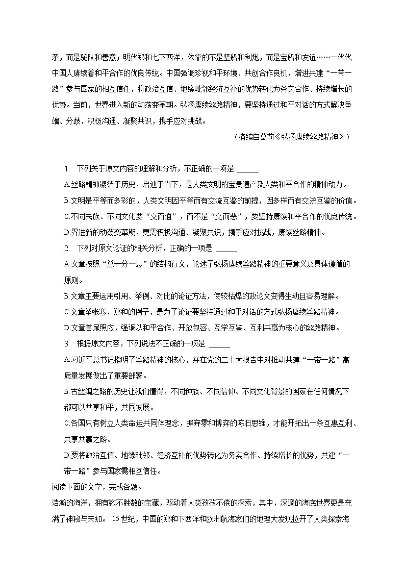 2022-2023学年宁夏银川市经纬高级中学高二（下）期末语文试卷02