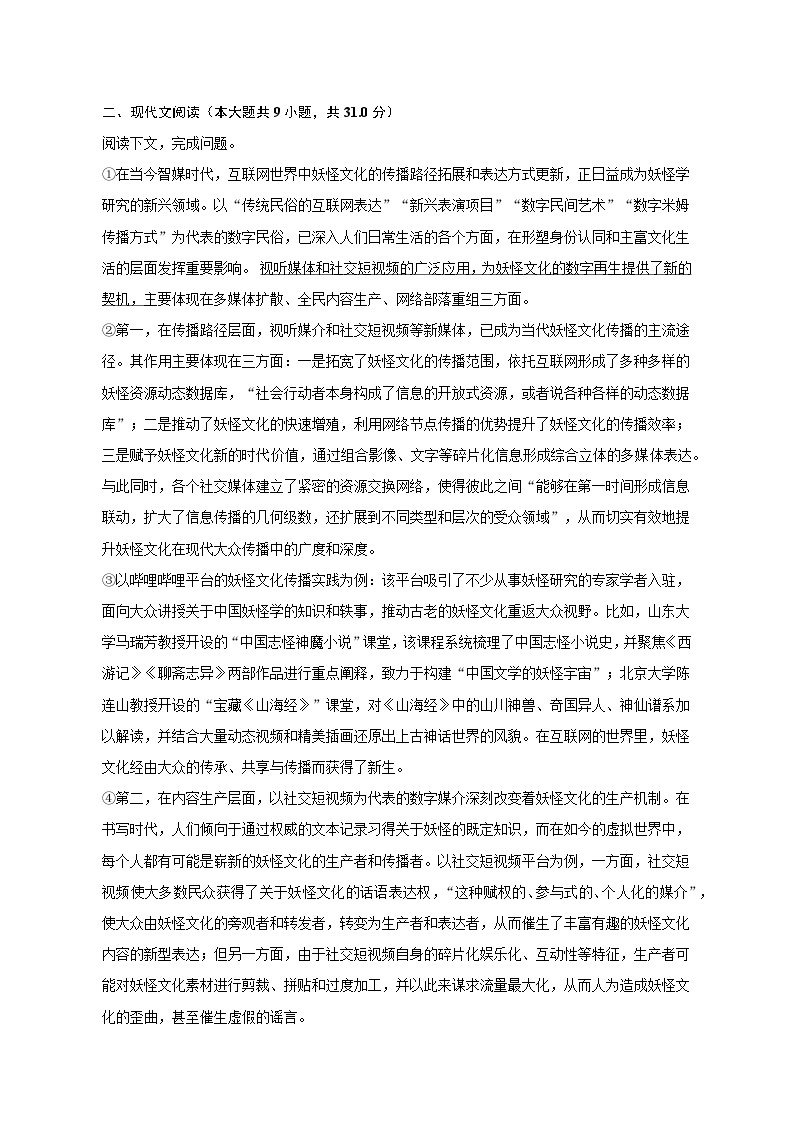 2022-2023学年上海市嘉定区高二（下）期末语文试卷02