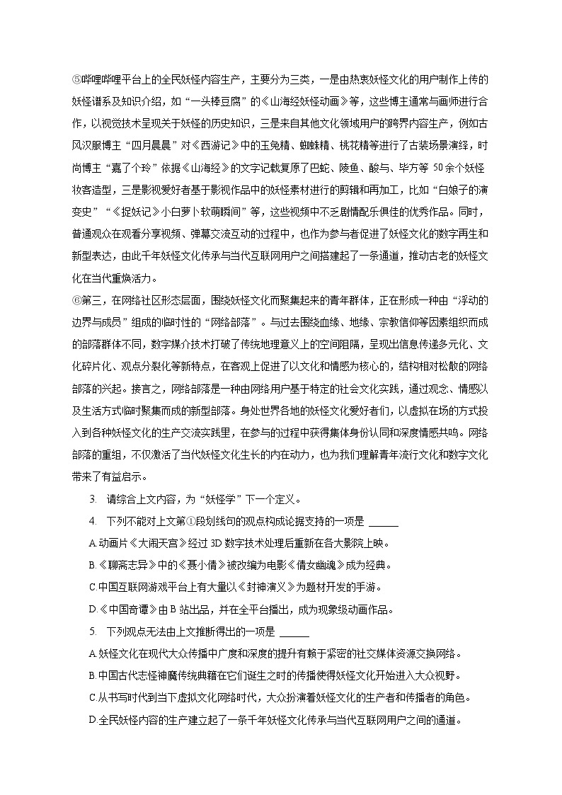 2022-2023学年上海市嘉定区高二（下）期末语文试卷03