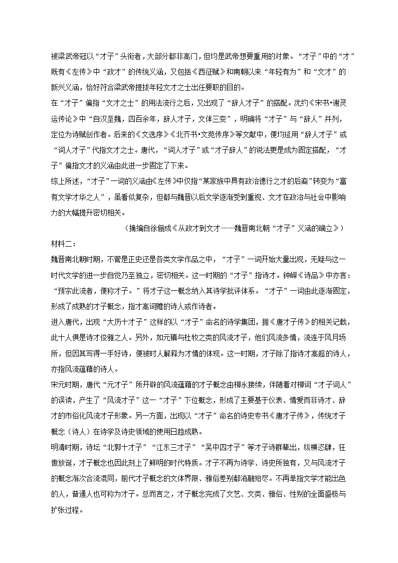 2022-2023学年重庆市长寿区高二（下）期末语文试卷（B卷）02