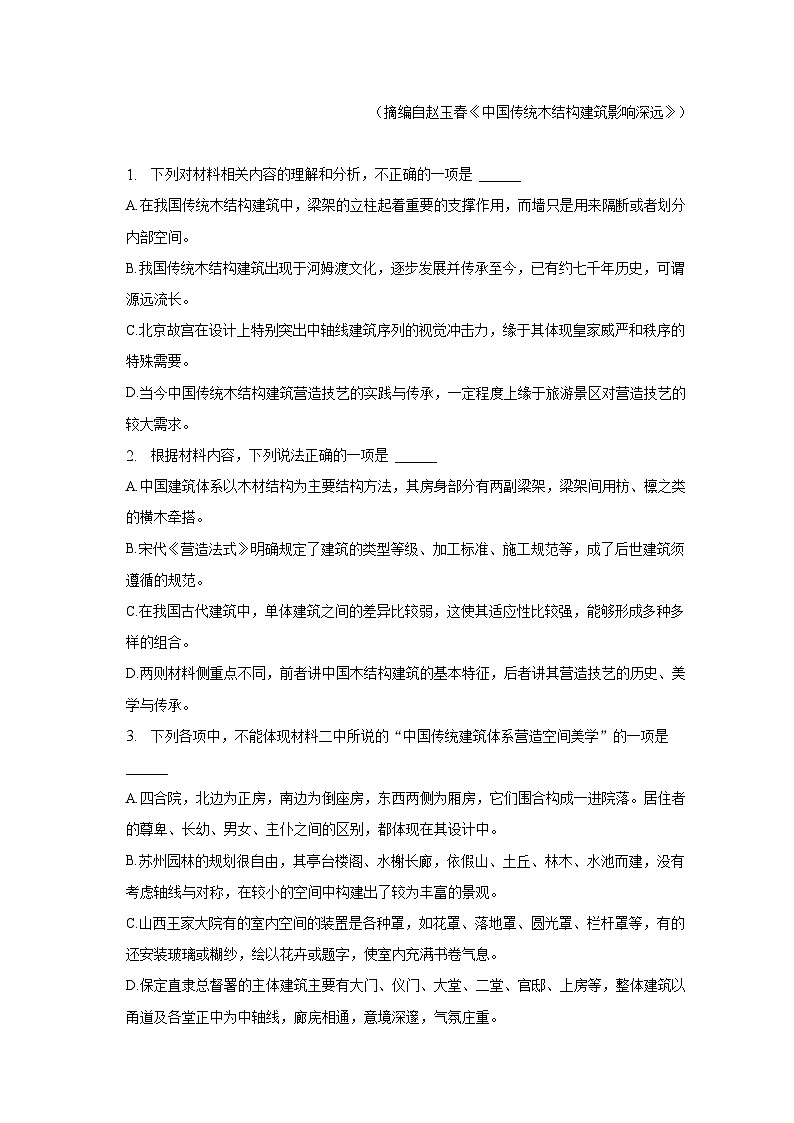 2022-2023学年重庆市乌江新高考协作体高二（下）期末语文试卷03