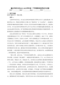 重庆市部分区2022-2023学年高一下学期期末联考语文试卷（含答案）