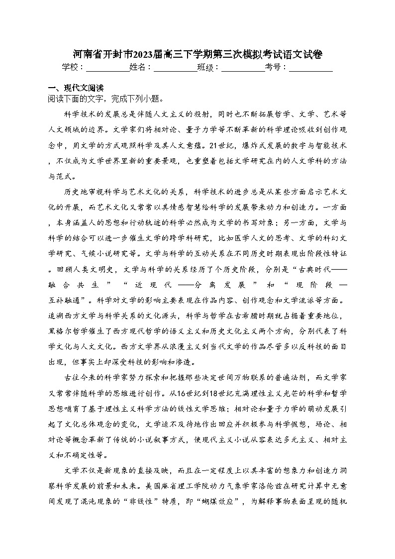河南省开封市2023届高三下学期第三次模拟考试语文试卷（含答案）01