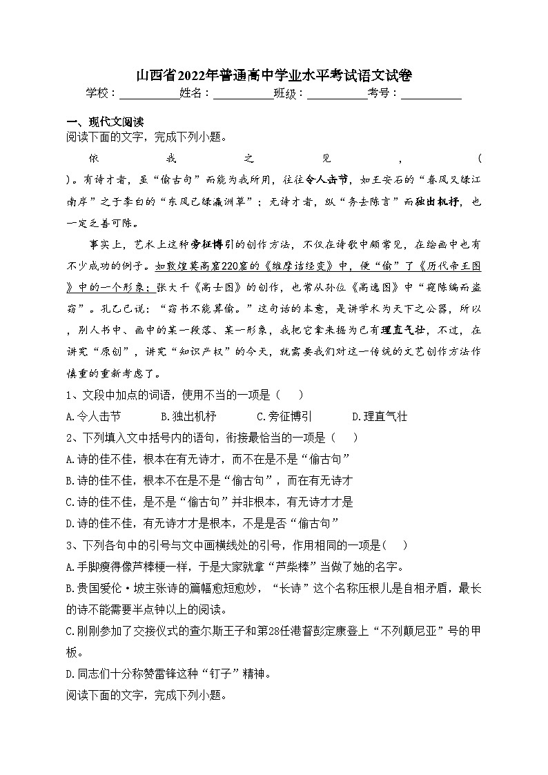 山西省2022年普通高中学业水平考试语文试卷（含答案）第1页