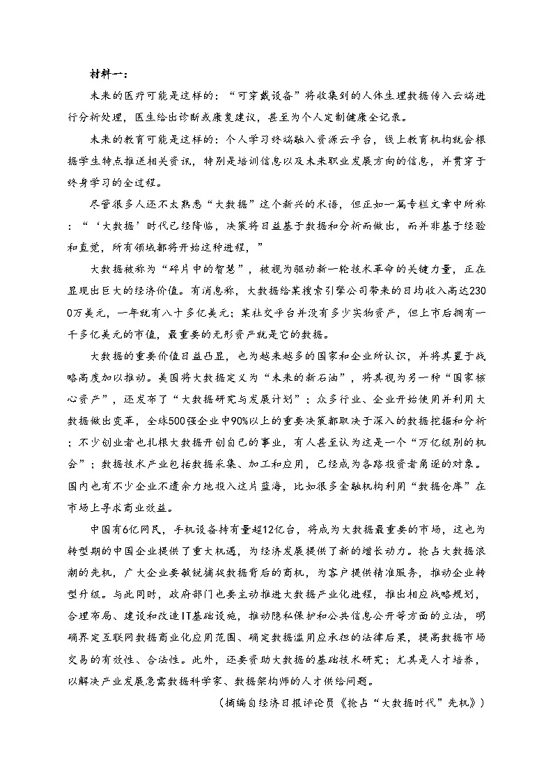 山西省2022年普通高中学业水平考试语文试卷（含答案）第2页