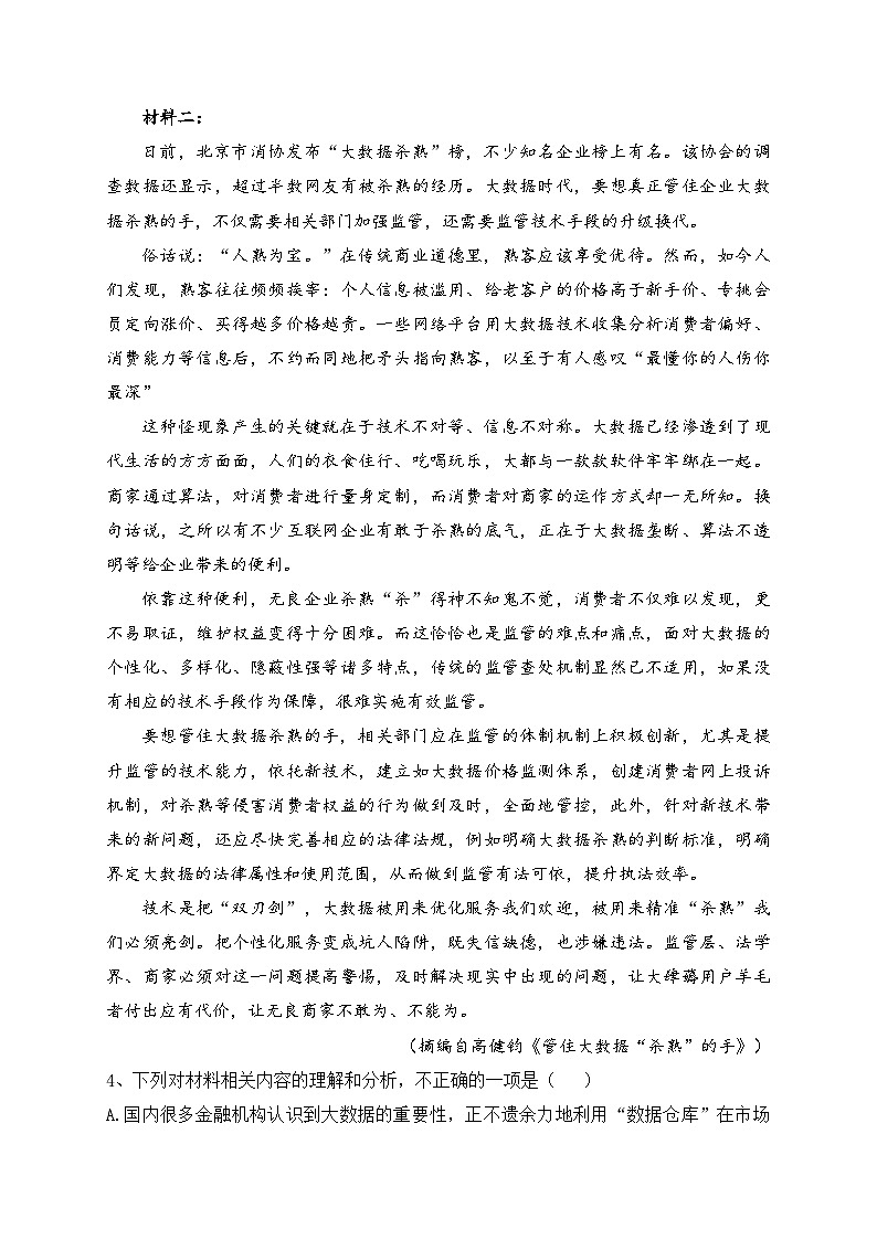 山西省2022年普通高中学业水平考试语文试卷（含答案）第3页